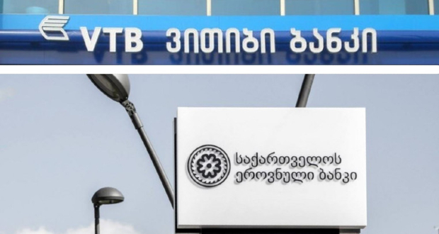 vtb-ეროვნული ბანკი