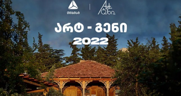 არტ-გენი