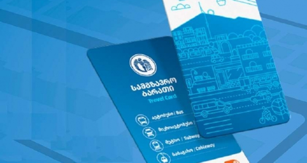 სამგზავრო ბარათი