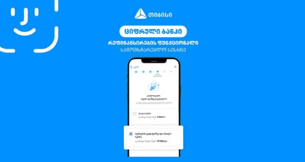 ციფრული ბანკი