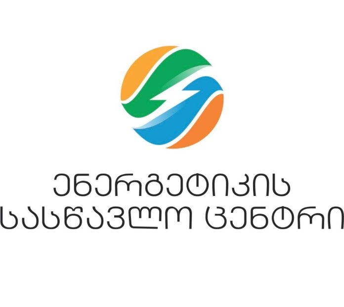 ენერგეტიკის სასწავლო ცენტრი