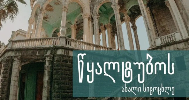 წყალტუბო