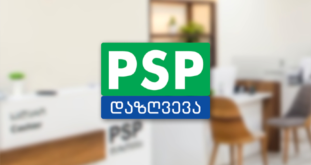 PSP დაზღვევა