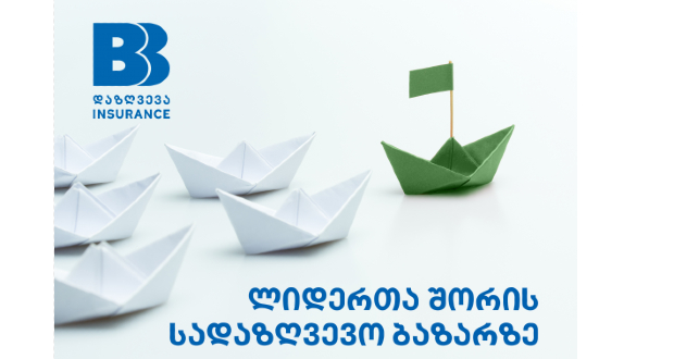 ბბ დაზღვევა