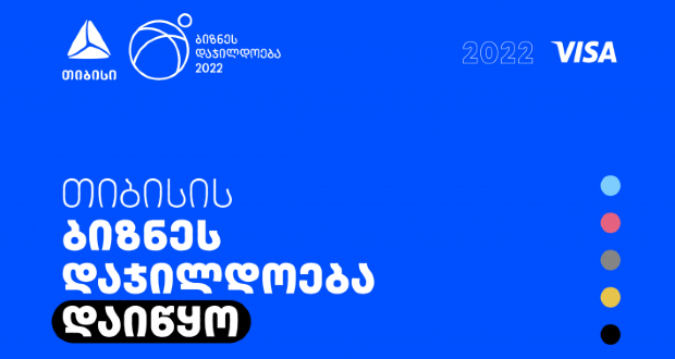 ბიზნესდაჯილდოება