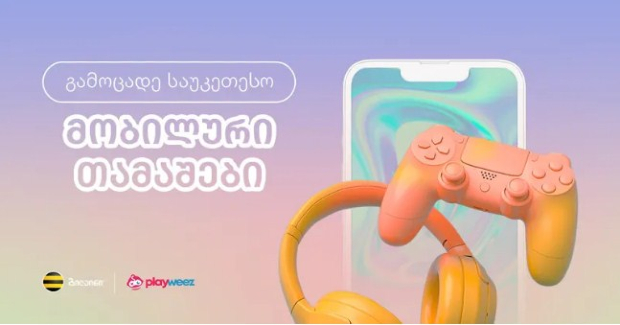 ბილაინი