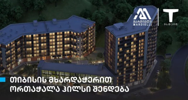 ორთაჭალა ჰილსი
