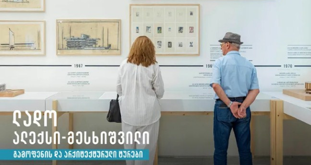 გამოფენა