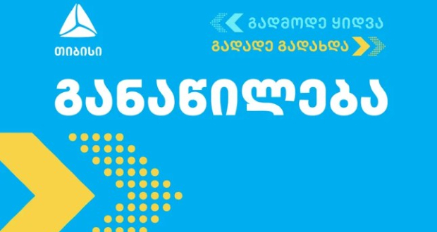 განაწილება-თიბისი
