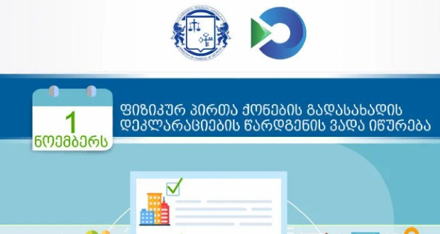 დეკლარაცია