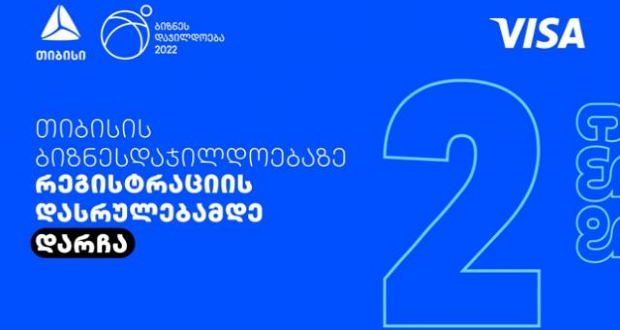 თიბისის ბიზნესდაჯილდოება