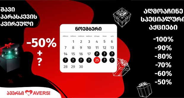 black friday aversi