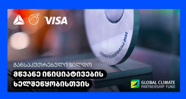 ბიზნესდაჯილდოვება