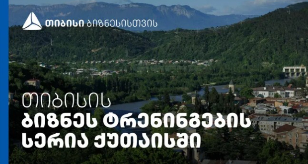 ბიზნესფორუმი