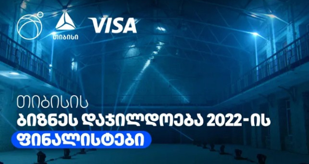 თიბისი - ბიზნესდაჯილდოვება