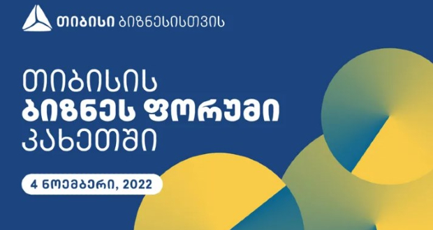 თიბისი-ბიზნესფორუმი