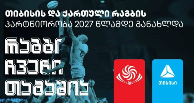 თიბისი და რაგბი