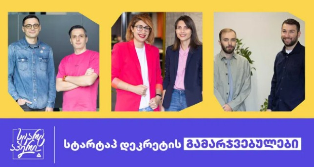 სტარტაპ დეკრეტი