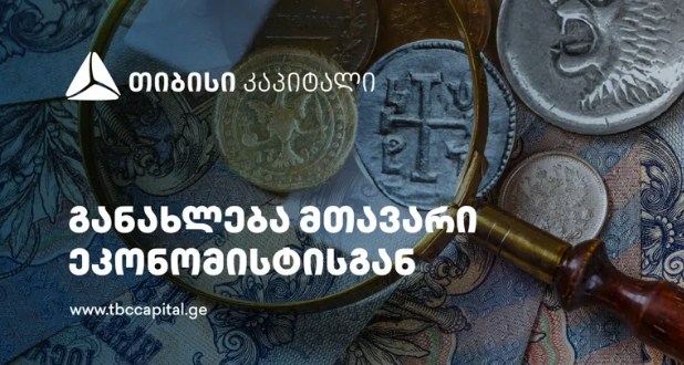 ტბც ცაპიტალ