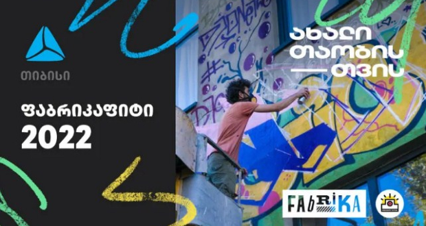 ფაბრიკა