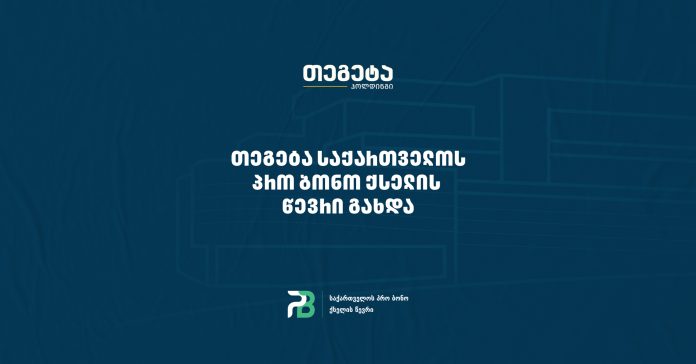 ქავერი პრო ბონო